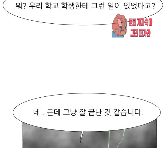 Dark Mortal Ch.64 p81