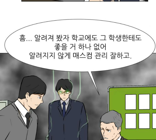 Dark Mortal Ch.64 p83