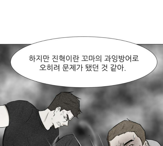 Dark Mortal Ch.64 p87