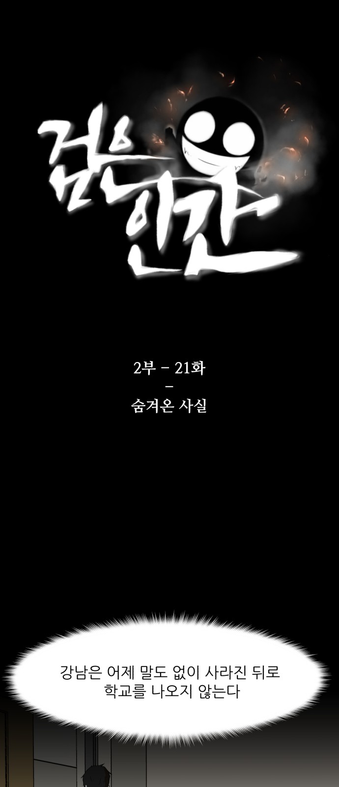 Dark Mortal Ch.67 p1