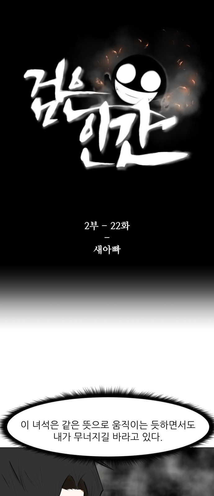 Dark Mortal Ch.68 p1