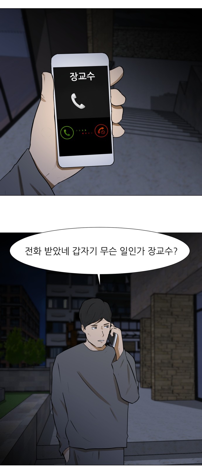 Dark Mortal Ch.68 p32