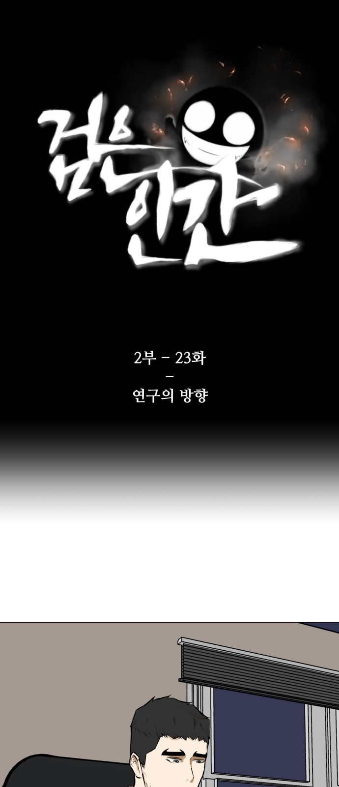 Dark Mortal Ch.69 p1