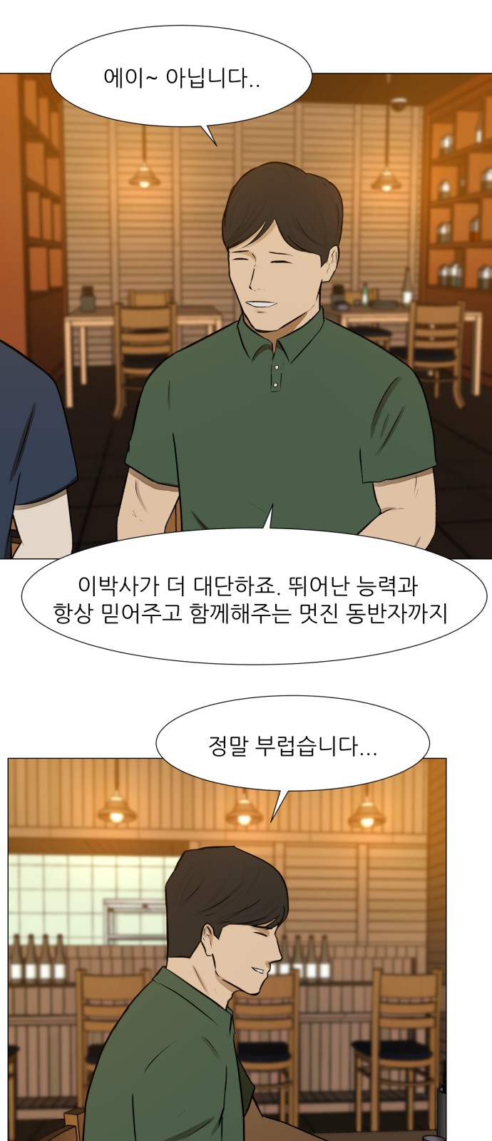 Dark Mortal Ch.69 p16