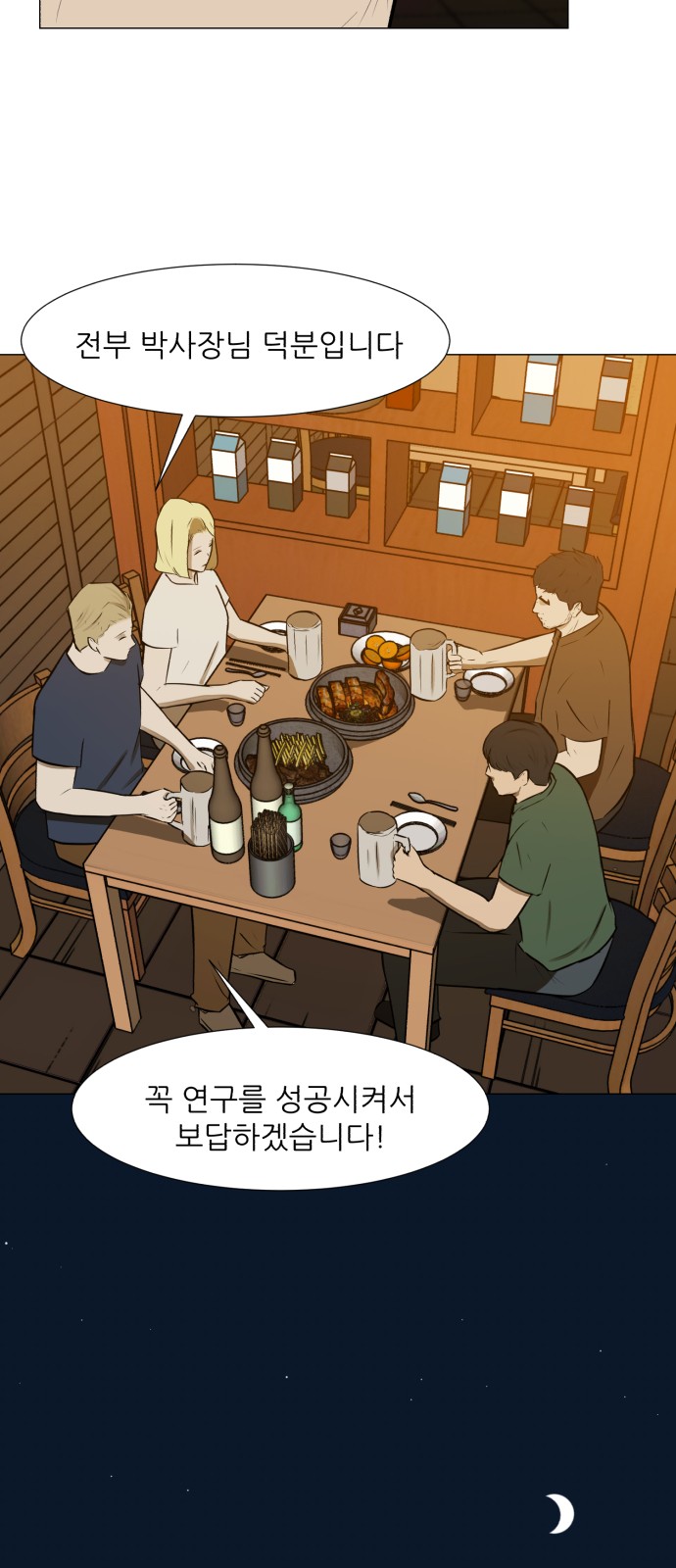 Dark Mortal Ch.69 p18