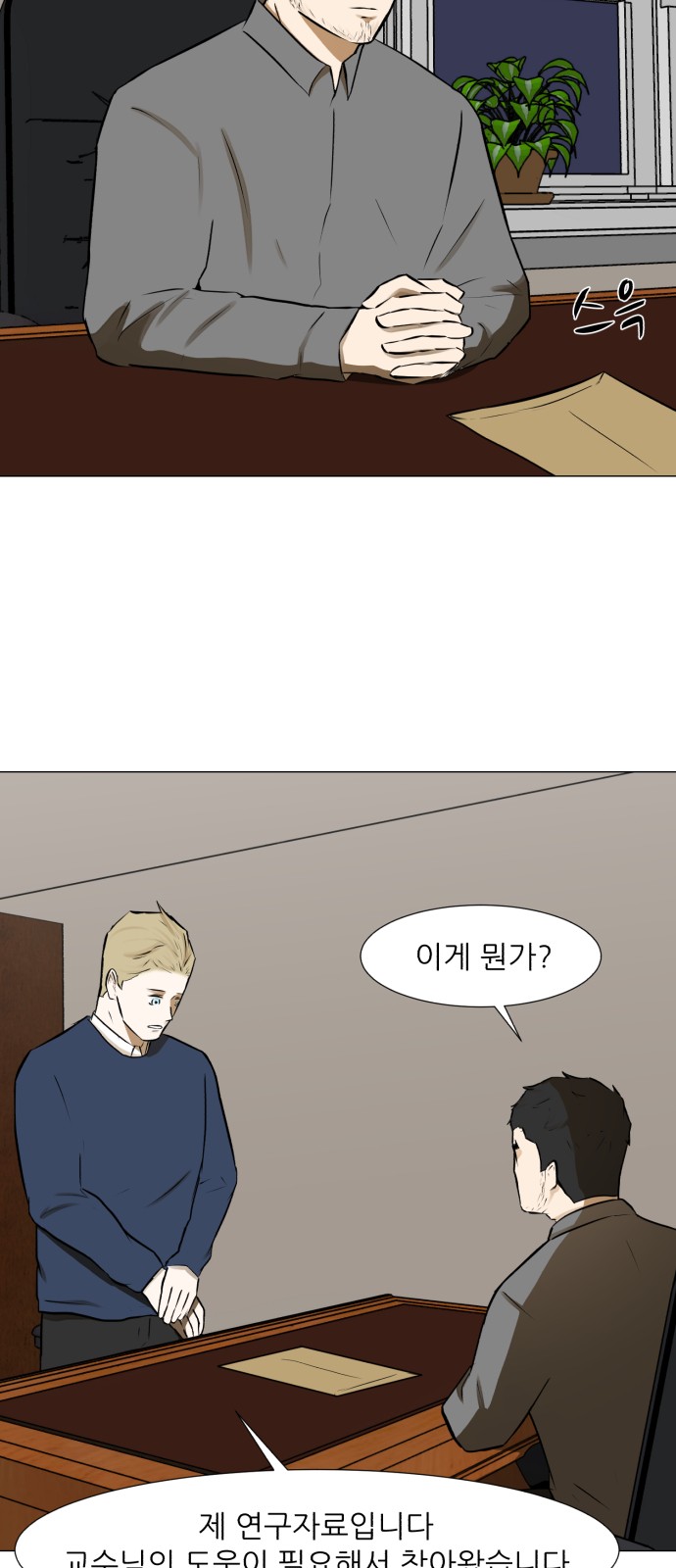 Dark Mortal Ch.69 p2