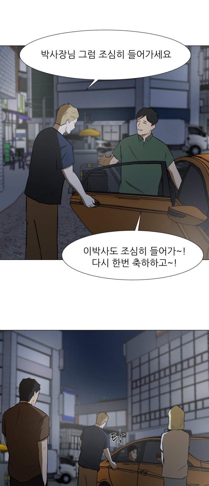 Dark Mortal Ch.69 p20