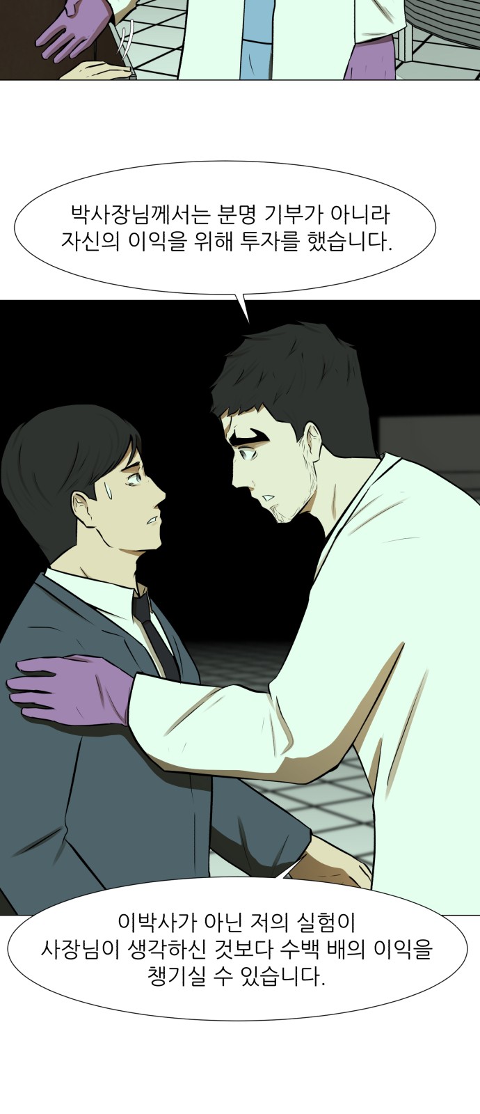 Dark Mortal Ch.69 p41