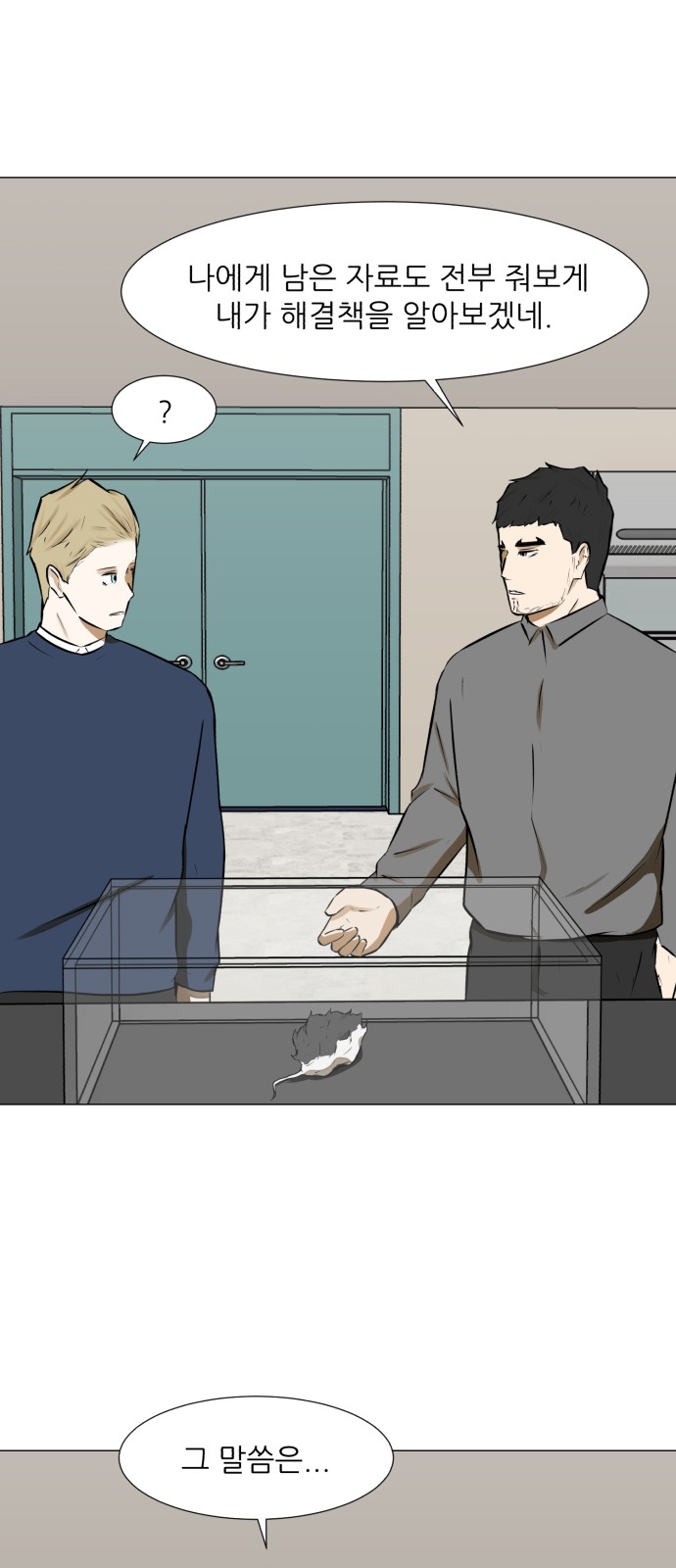 Dark Mortal Ch.69 p8