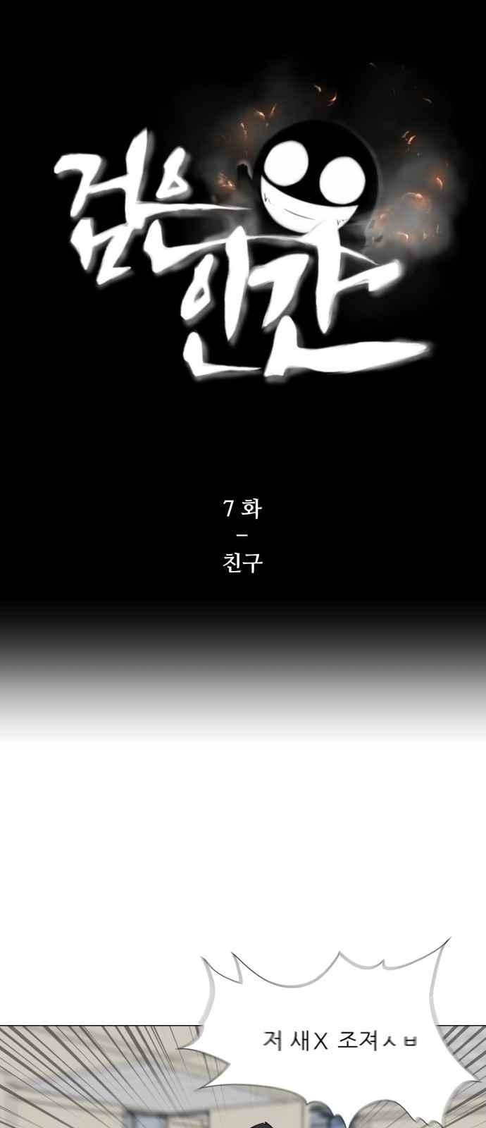 Dark Mortal Ch.7 p1