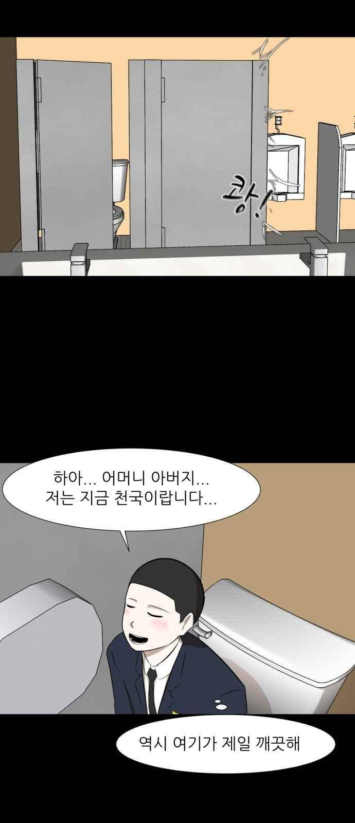 Dark Mortal Ch.7 p17