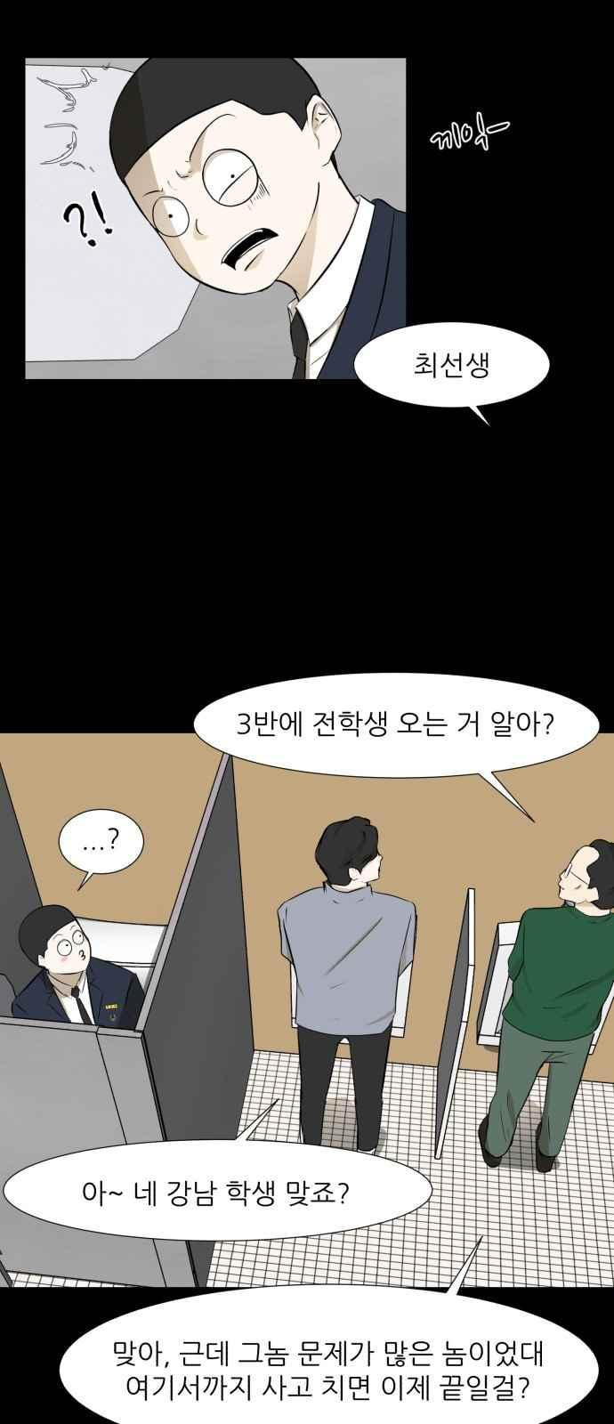 Dark Mortal Ch.7 p18