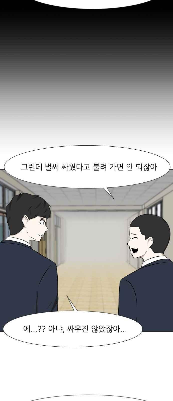 Dark Mortal Ch.7 p19