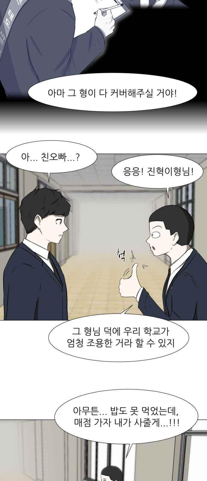 Dark Mortal Ch.7 p22