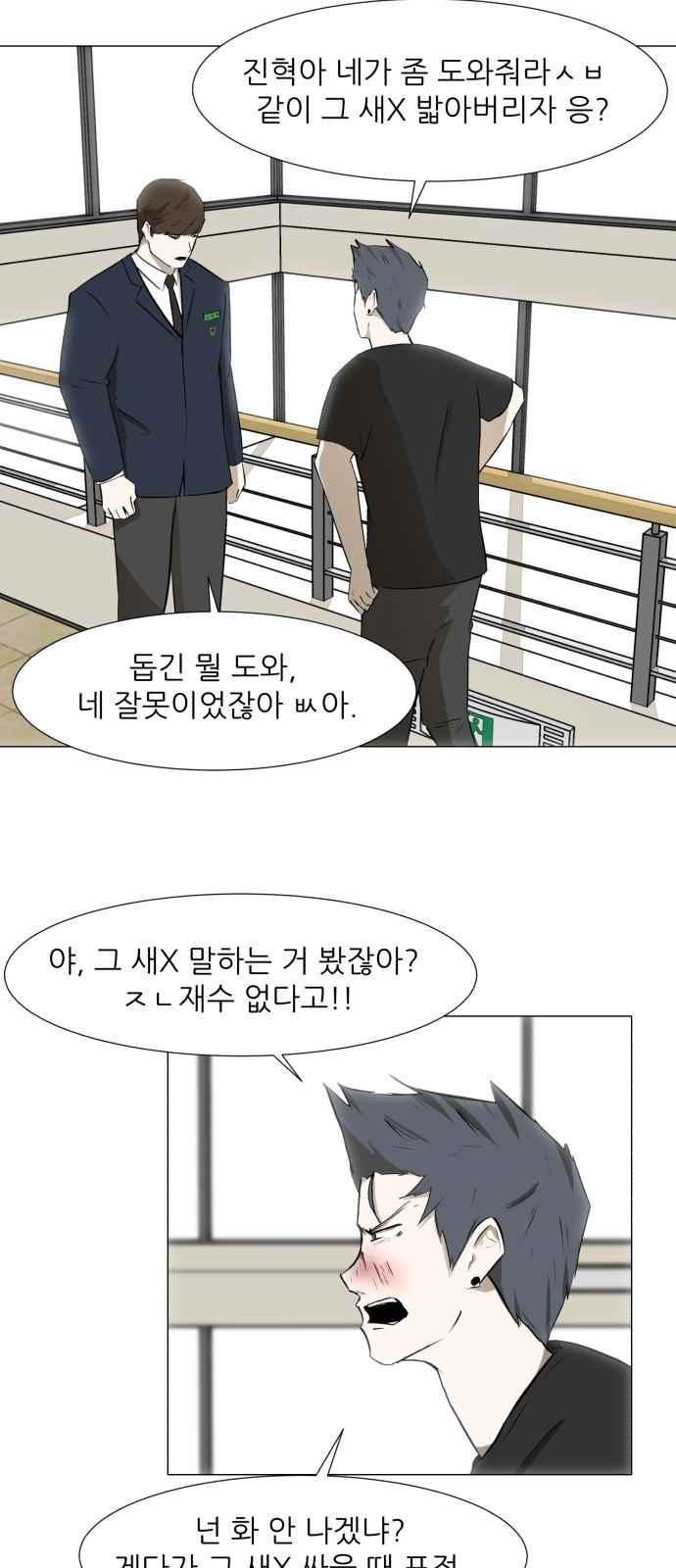 Dark Mortal Ch.7 p25