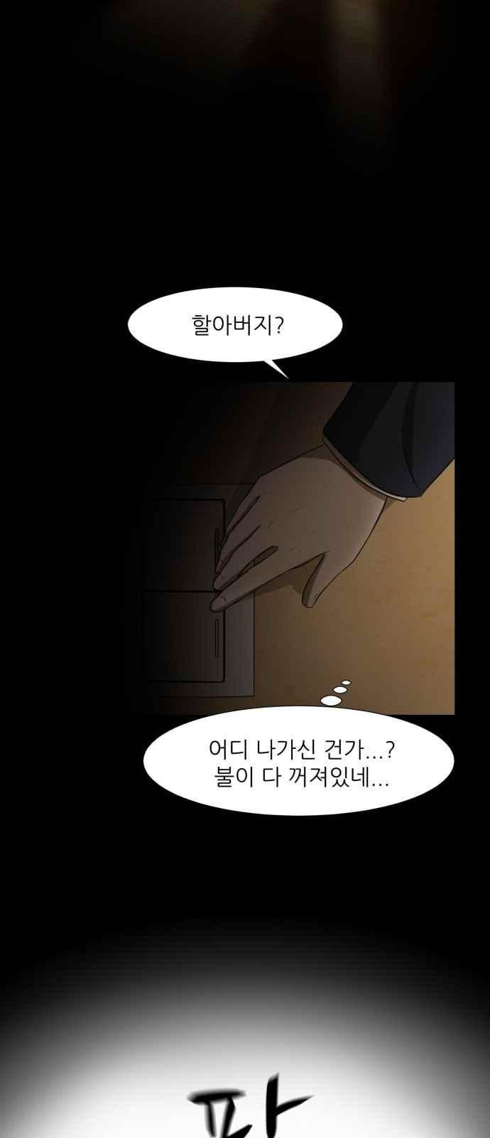 Dark Mortal Ch.7 p51