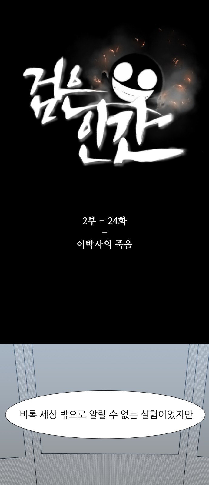 Dark Mortal Ch.70 p1