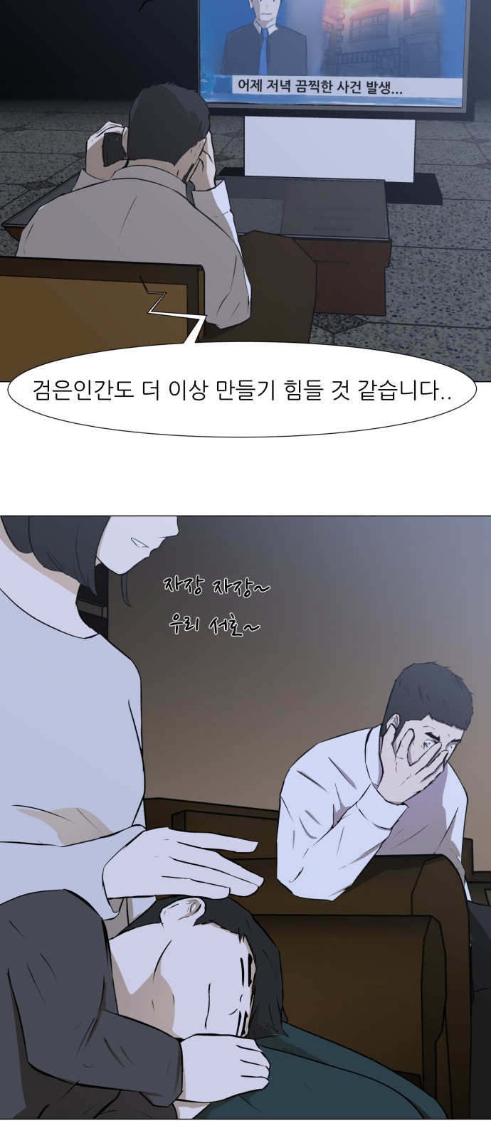 Dark Mortal Ch.70 p27