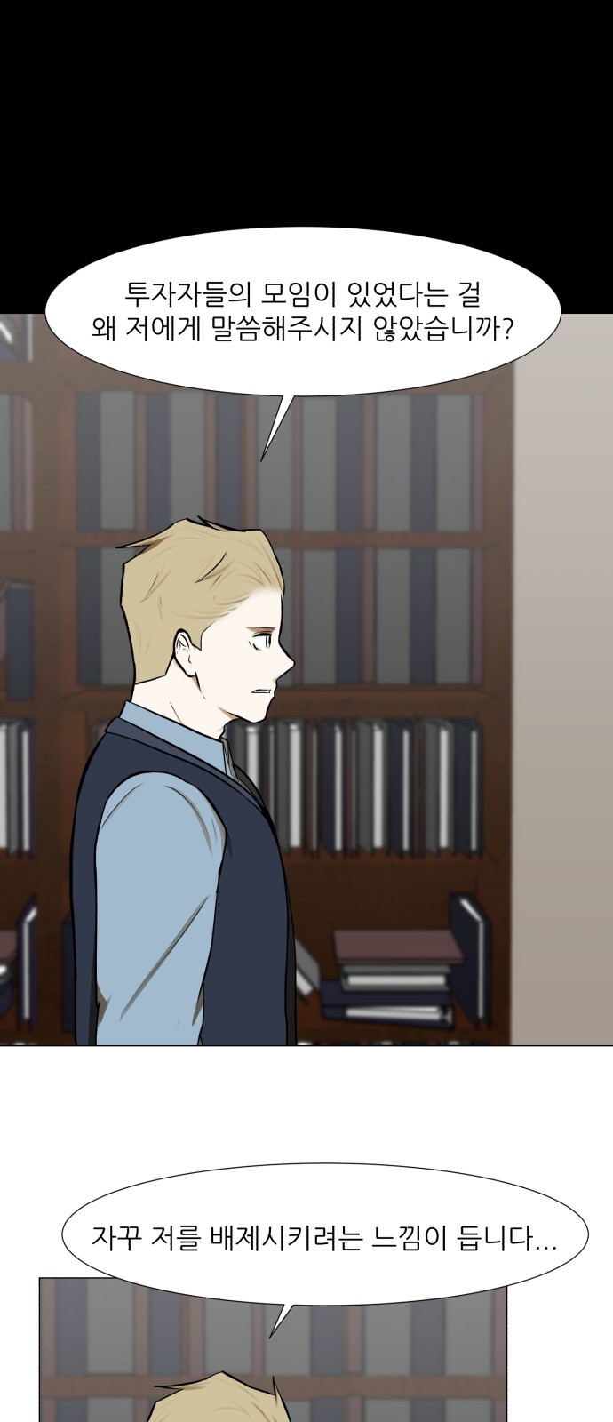Dark Mortal Ch.70 p3