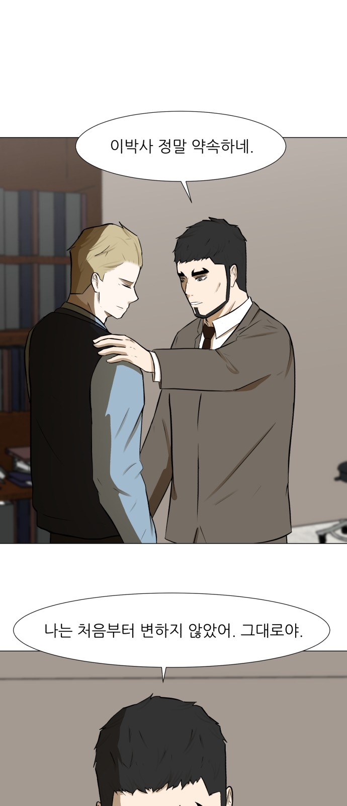 Dark Mortal Ch.70 p5