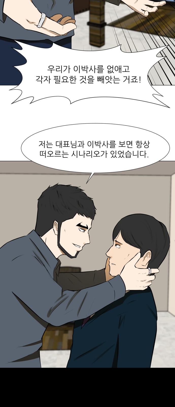 Dark Mortal Ch.70 p69
