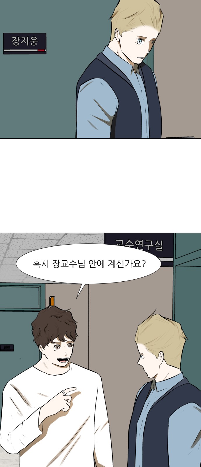 Dark Mortal Ch.70 p8