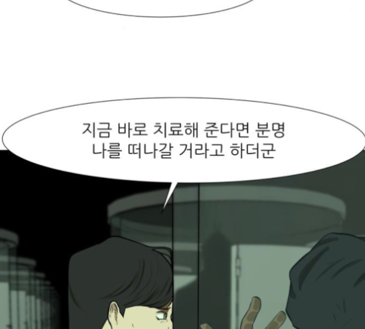 Dark Mortal Ch.71 p14