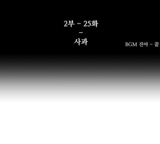 Dark Mortal Ch.71 p2