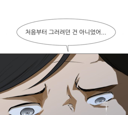 Dark Mortal Ch.71 p32