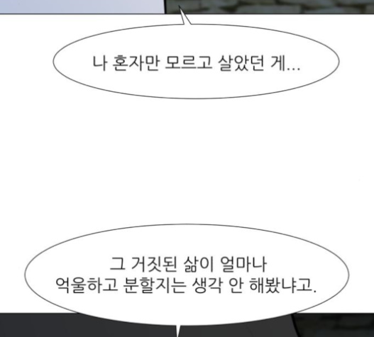 Dark Mortal Ch.71 p67