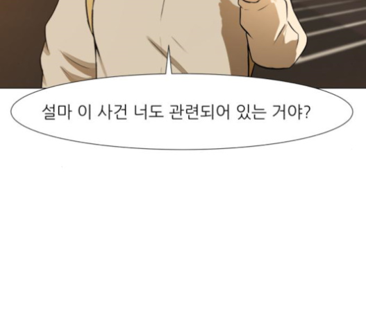 Dark Mortal Ch.72 p156
