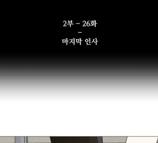Dark Mortal Ch.72 p2