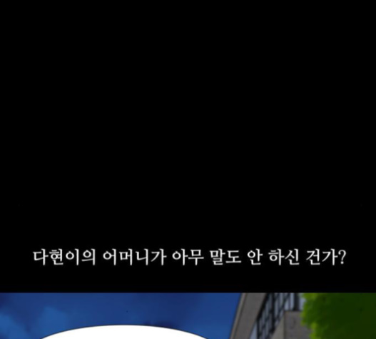 Dark Mortal Ch.72 p21
