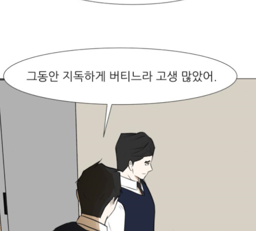 Dark Mortal Ch.72 p83