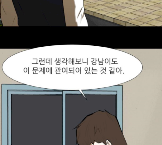 Dark Mortal Ch.73 p11