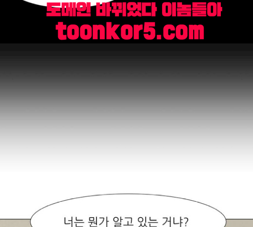 Dark Mortal Ch.73 p20