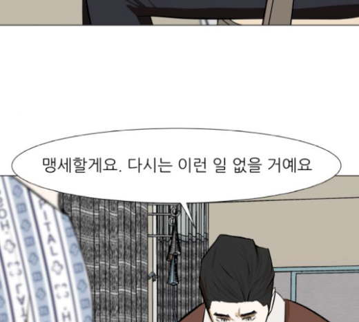 Dark Mortal Ch.73 p27