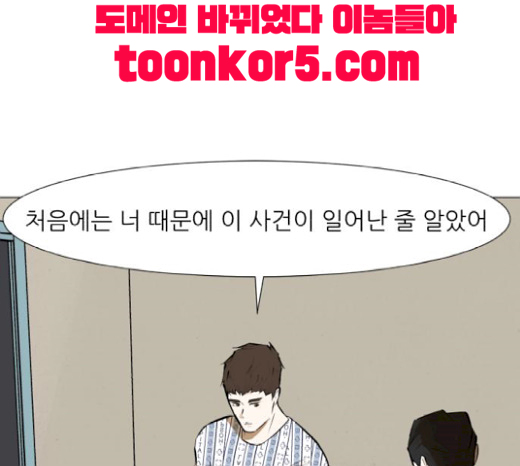 Dark Mortal Ch.73 p4