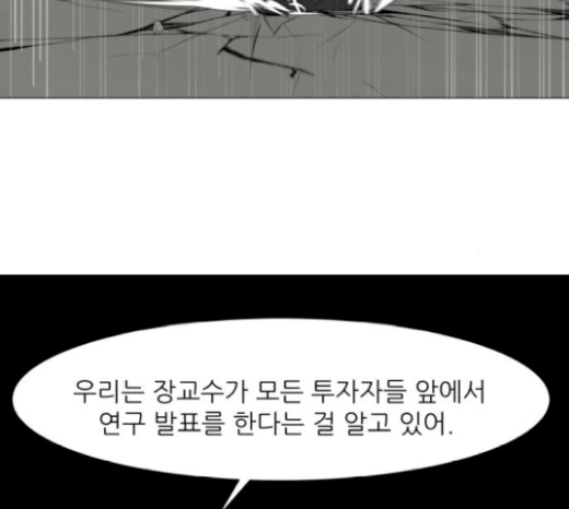 Dark Mortal Ch.73 p53