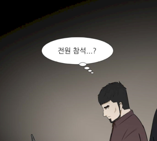 Dark Mortal Ch.73 p74