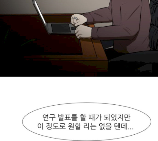 Dark Mortal Ch.73 p75