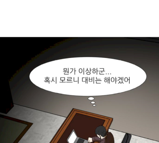 Dark Mortal Ch.73 p77