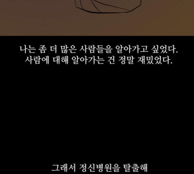 Dark Mortal Ch.74 p100