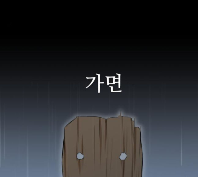 Dark Mortal Ch.74 p46