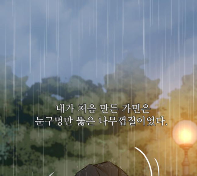 Dark Mortal Ch.74 p48