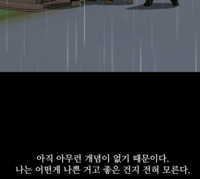 Dark Mortal Ch.74 p60