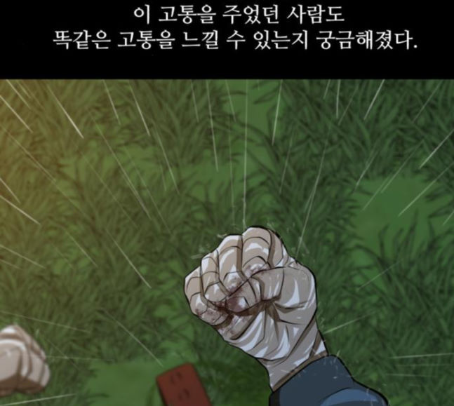 Dark Mortal Ch.74 p66