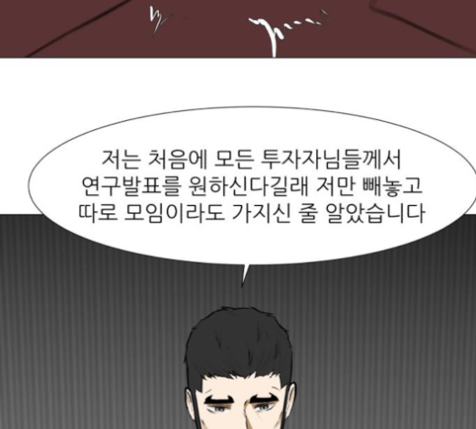 Dark Mortal Ch.75 p103