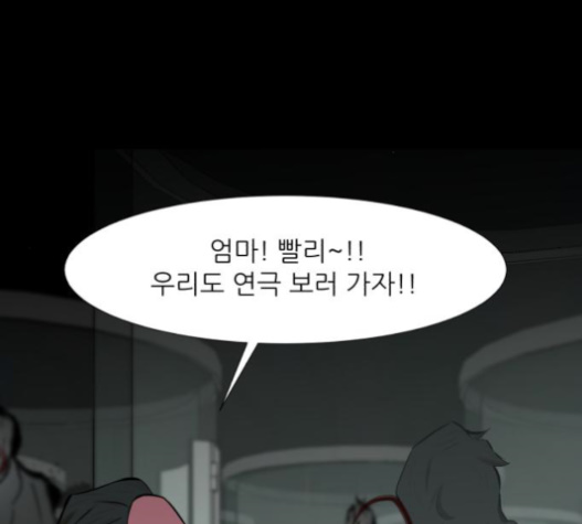 Dark Mortal Ch.75 p12