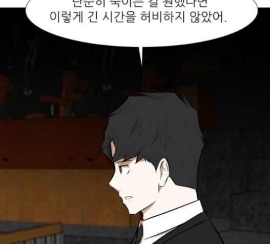Dark Mortal Ch.75 p138